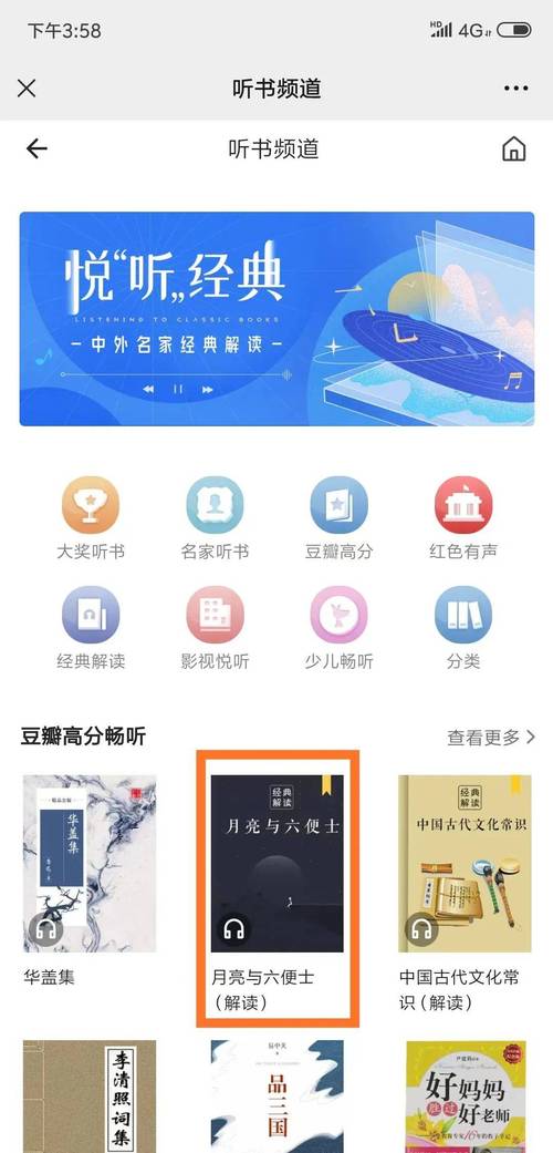 掌阅听书