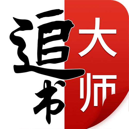 追书大师阅读器游戏截图