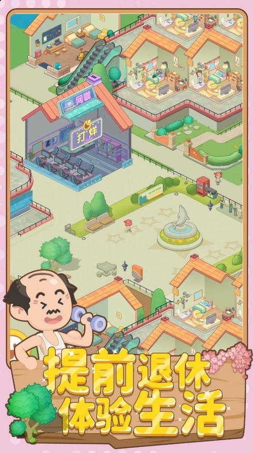 养老模拟器双人公寓解锁版