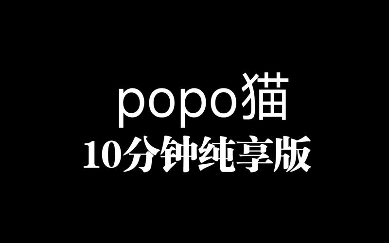 popo日本官方版下载游戏截图