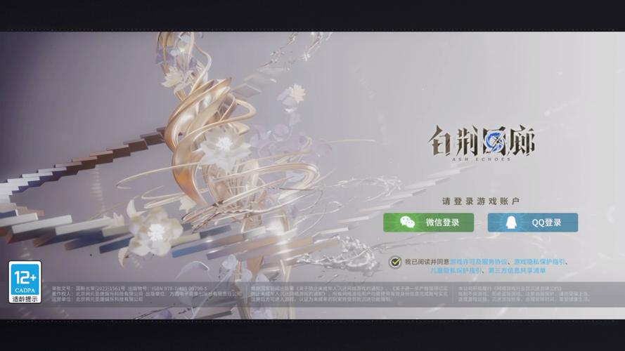 白荆回廊游戏截图