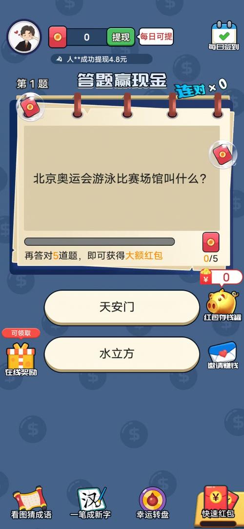 欢乐答成语最新红包版游戏截图