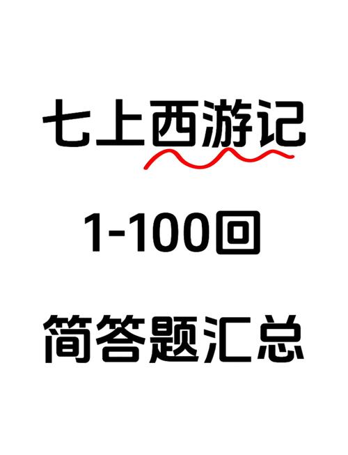 西游行记app