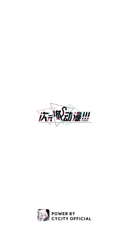 次元城动漫app下载缩略图