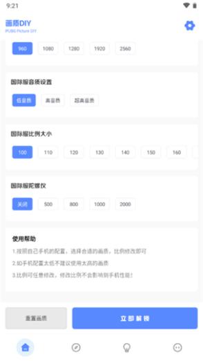 逸恒画质助手app极速版