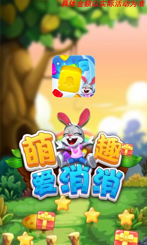 萌趣爱消消红包版游戏截图
