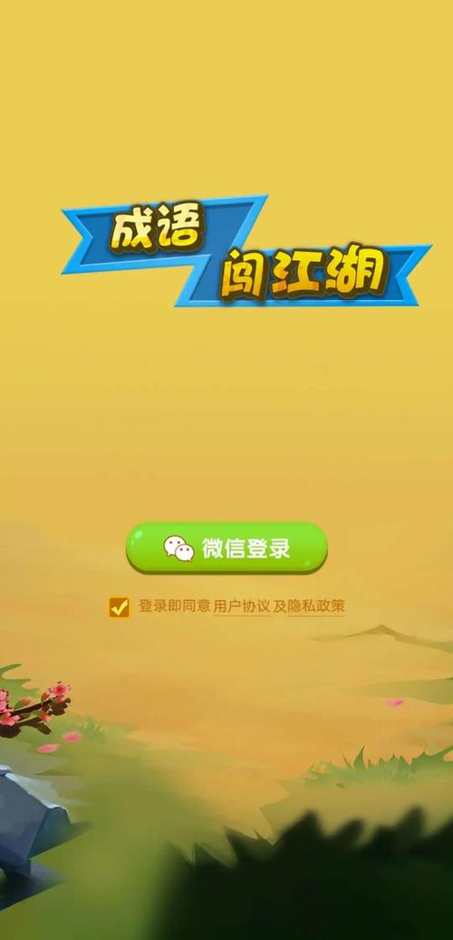 成语闯江湖0.3元版本游戏截图