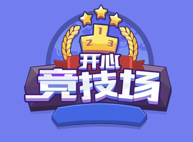 开心竞技场赚钱版游戏截图