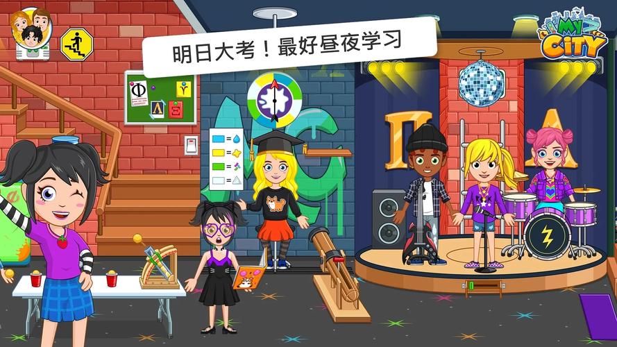 我的城市大学舍友游戏截图