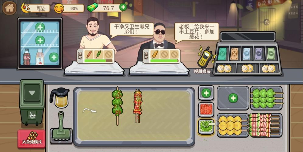 我的夜市摊破解版