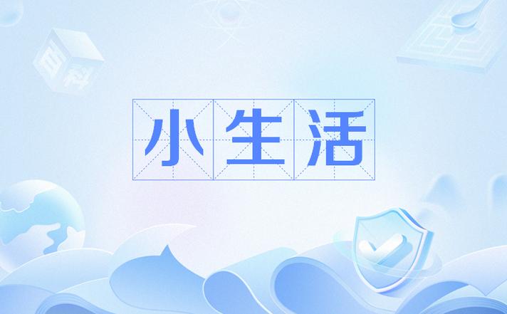 小生活游戏截图