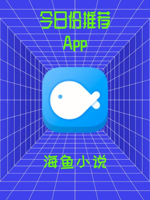 海鱼小说最新版缩略图