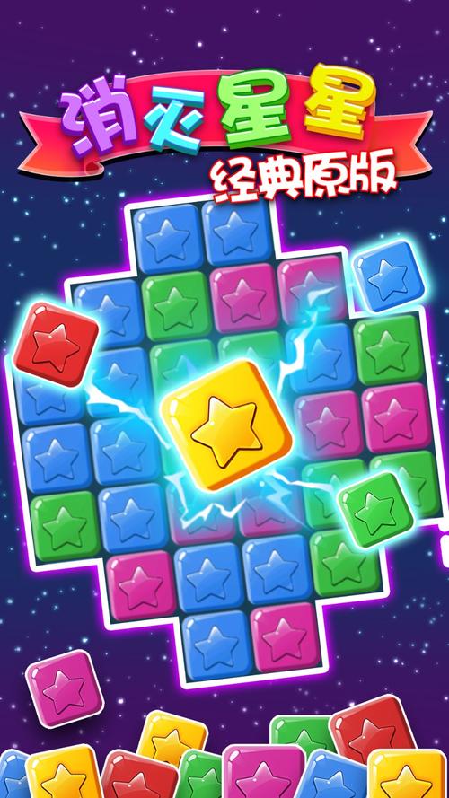 消星星豪华版v1.0.1缩略图