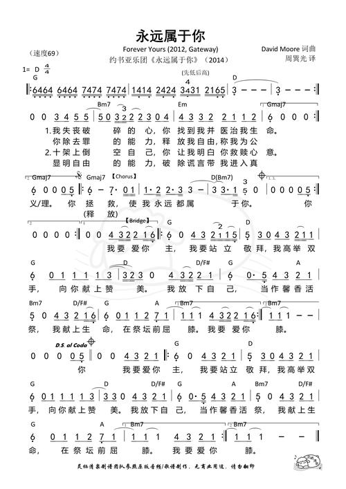 永远属于你