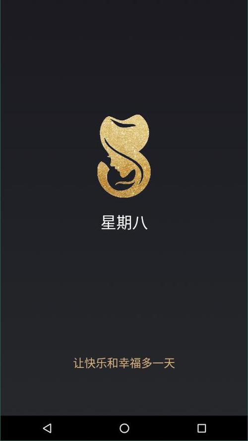 星期8APP安卓版