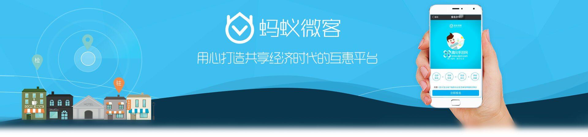 蚂蚁微客app官网版缩略图