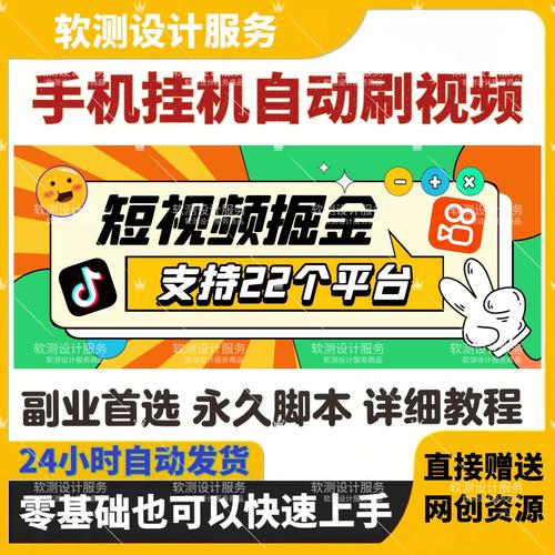 全自动刷视频挂机脚本安卓5.0版本游戏截图