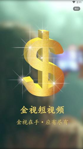 金视视频(短视频赚钱)缩略图
