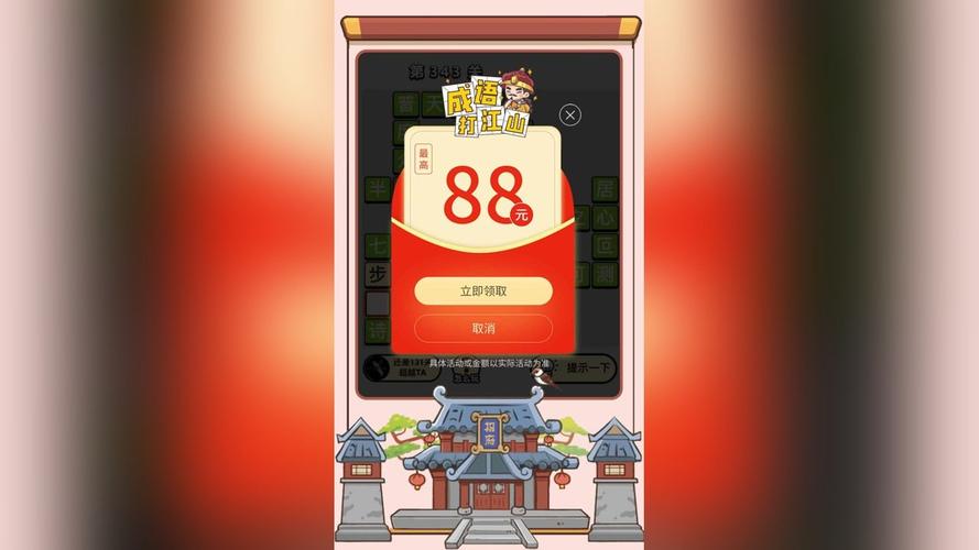 成语打江山红包版