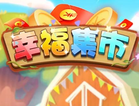 幸福集市游戏安卓最新版游戏截图
