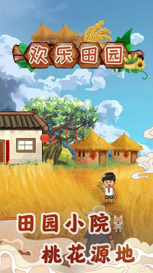 欢乐田园红包版v1.2.6游戏截图