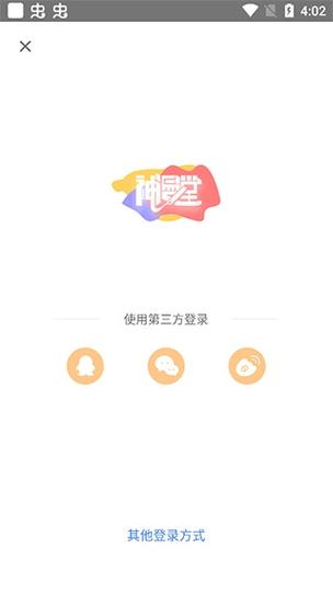 神漫堂游戏截图