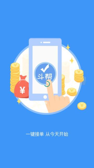 斗帮(任务赚钱)app游戏截图