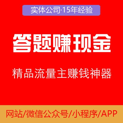 答题赚奖金