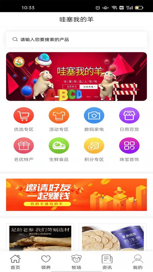 哇塞羊好多v1.0