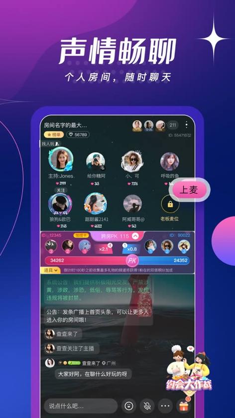 ME语音交友官网版游戏截图