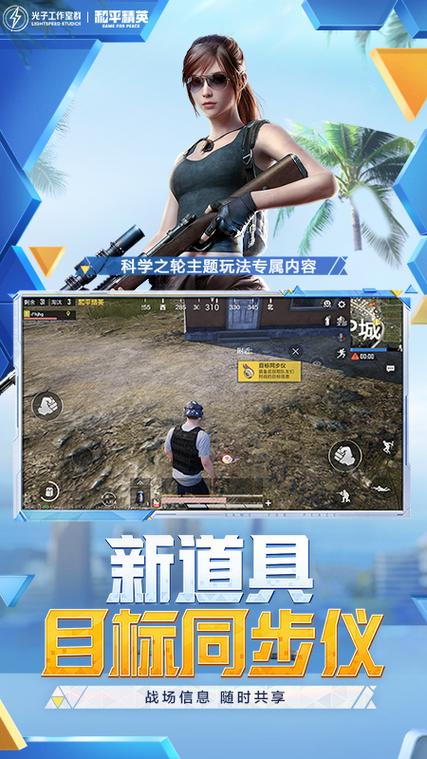 和平精英天之蓝直装v11缩略图