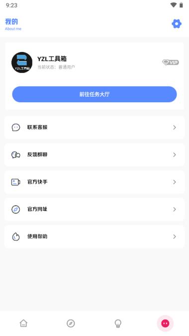 yzl工具箱国际服画质修改器免费
