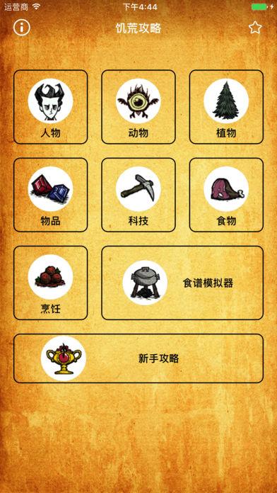 饥荒攻略助手盒子图标