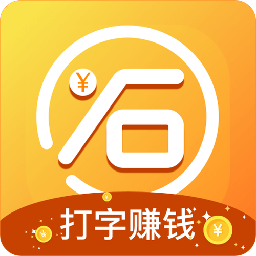 小石输入法打字赚钱游戏截图