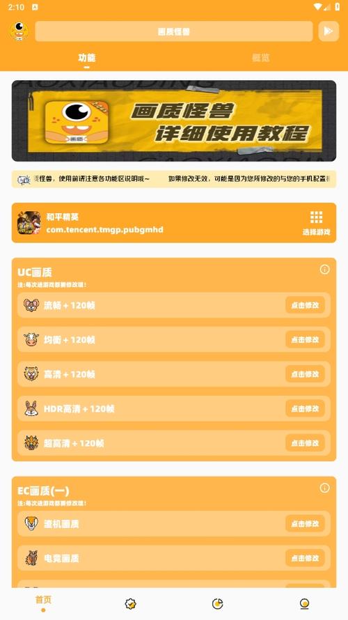 xl6666cn画质大师v4.0.2游戏截图