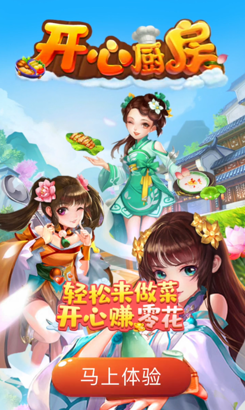 开心厨房红包版缩略图