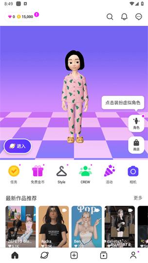 ZEPETO破解无限金币钻石游戏截图