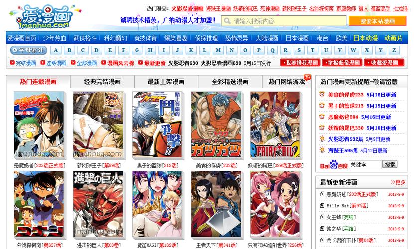 爱漫画免费版