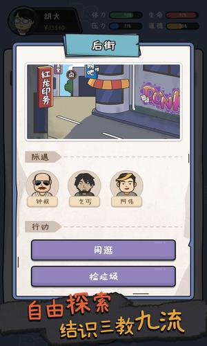 中年失业模拟器手机版游戏截图
