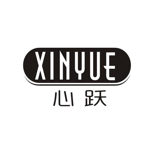 跃心