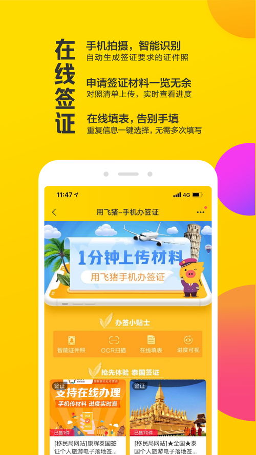 飞猪任务平台挂机app