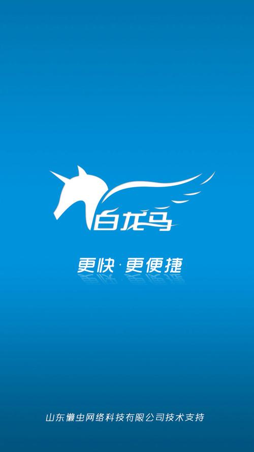 白龙马接单平台缩略图