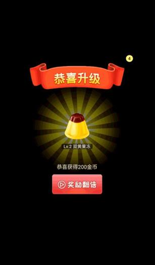 合成大果冻赚钱版v131.115游戏截图