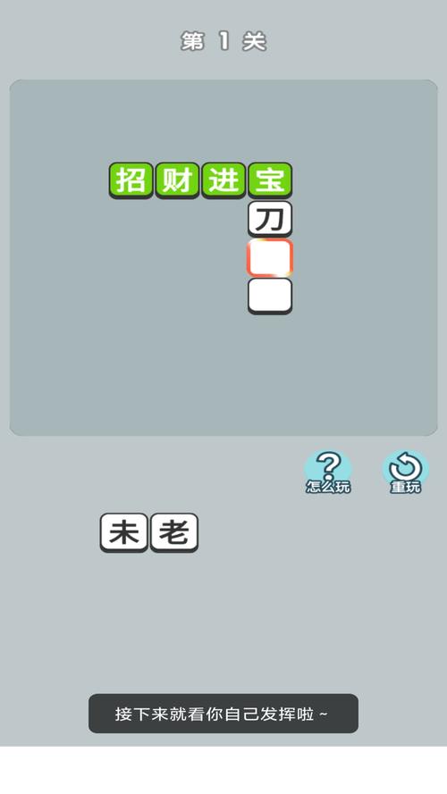 成语成财神