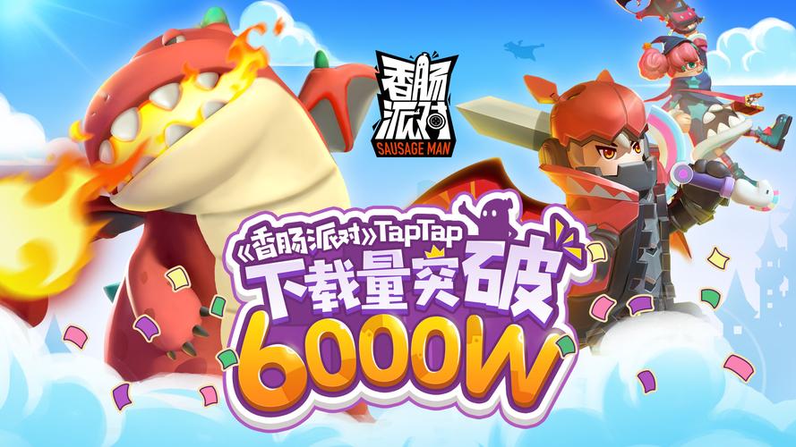 八爪鱼修改器香肠派对游戏截图