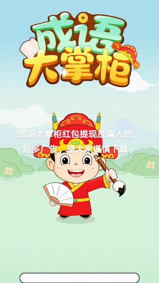 成语南波万红包版v1.0.0缩略图