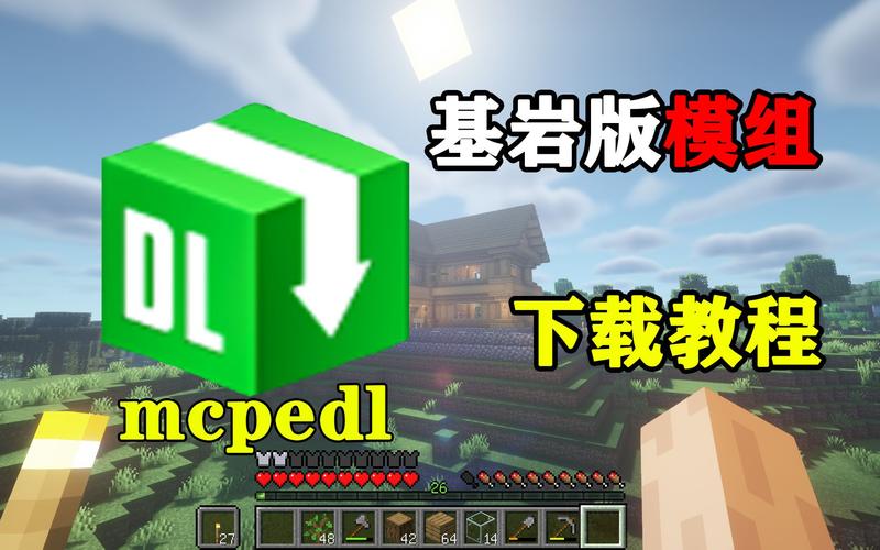 我的世界MCPEDL