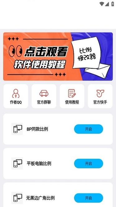 zero比例修改助手游戏截图