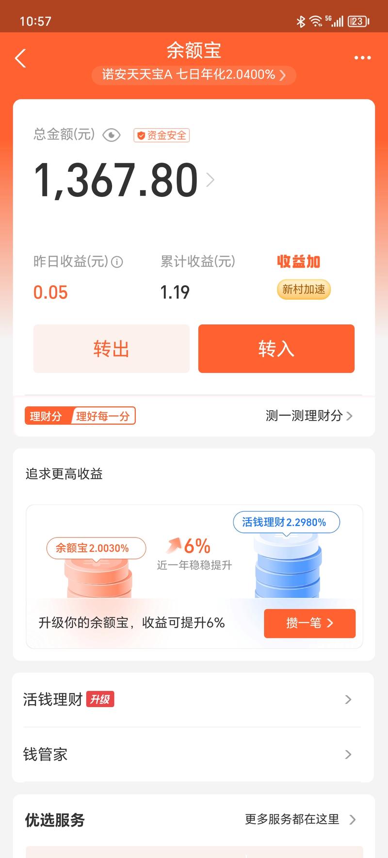 刷刷得宝赚钱版