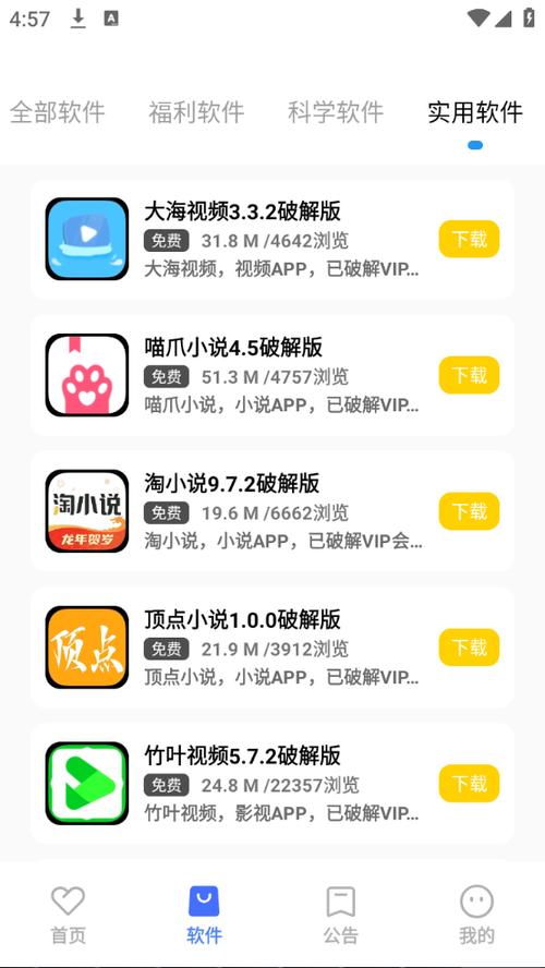 小马软件库正版
